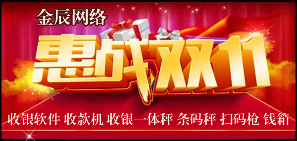 金辰網(wǎng)絡(luò)雙十一鉅惠活動11月01日開始啦！